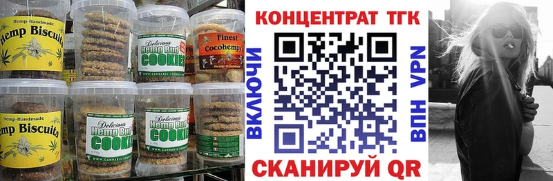 Печенье с ТГК конопля  Купить закладки  Правдинск 
